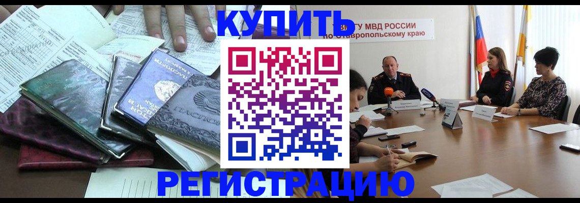 прописка иностранных граждан в Черепаново